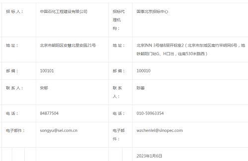 中國石化工程建設(shè)有限公司北化院天津試驗(yàn)基地項(xiàng)目真空泵招標(biāo)公告