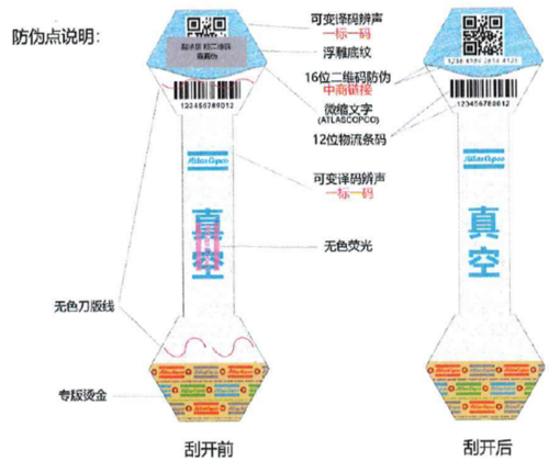 真空售后防偽標(biāo)簽全新改版 “六邊形戰(zhàn)士”正式出擊